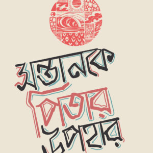 সন্তানকে পিতার উপহার