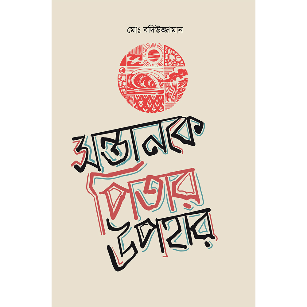 সন্তানকে পিতার উপহার