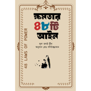 48 Laws of Power
